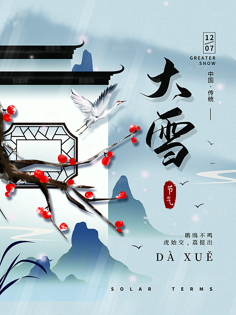 中国传统二十四节气大雪节气宣传海报