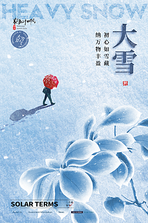 中国传统二十四节气大雪节气宣传海报