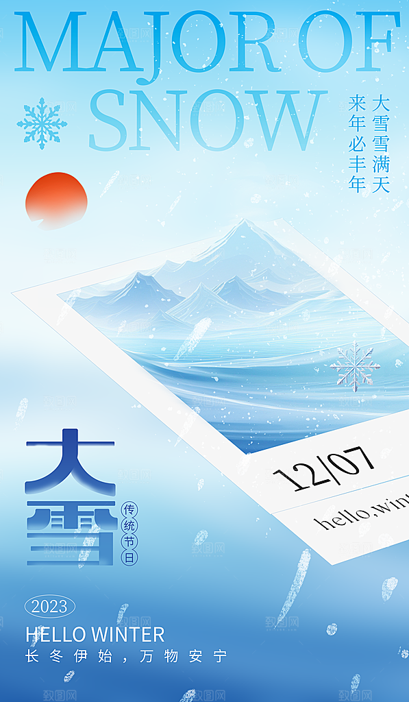中国传统二十四节气大雪节气宣传海报