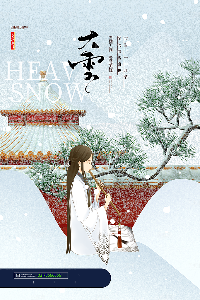 中国传统二十四节气大雪节气宣传海报