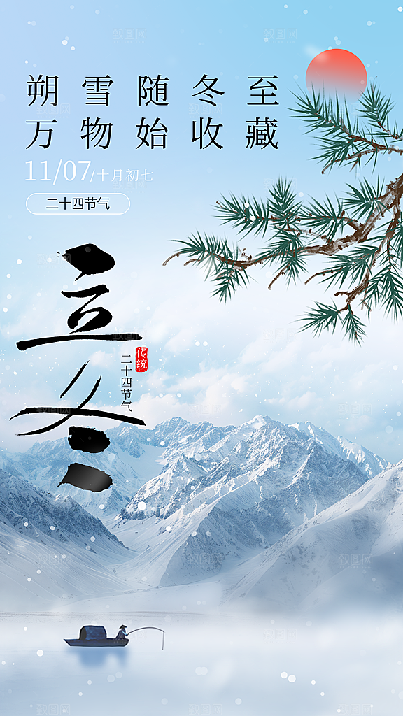 可爱立冬冬季宣传海报