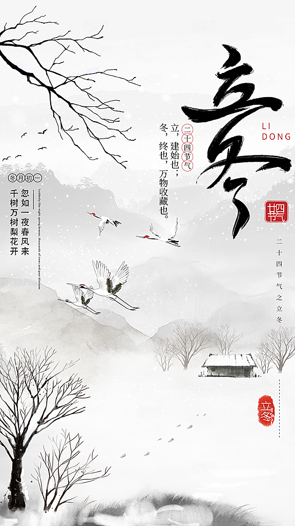 可爱立冬冬季宣传海报