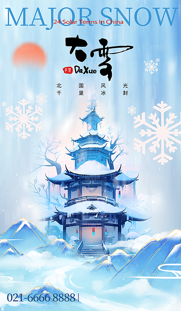 中国传统二十四节气大雪节气宣传海报