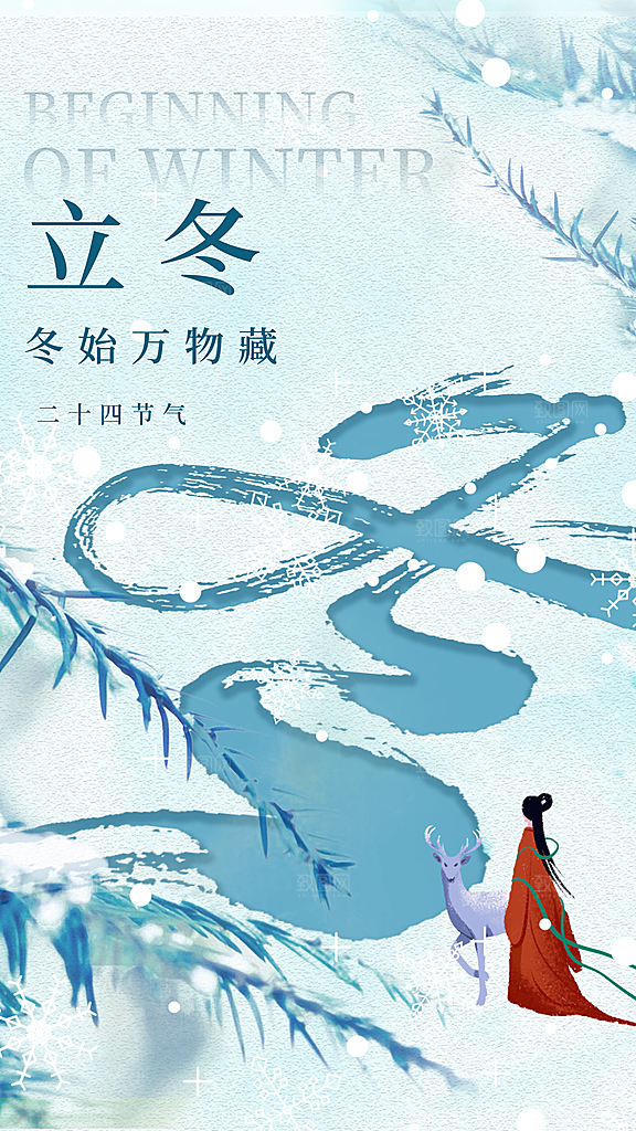 可爱立冬冬季宣传海报