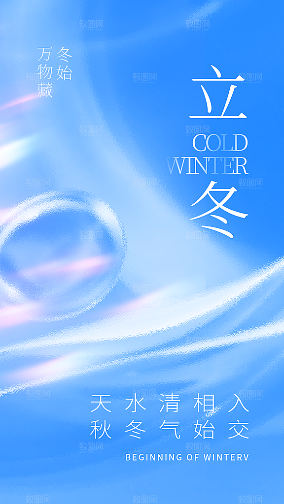 可爱立冬冬季宣传海报