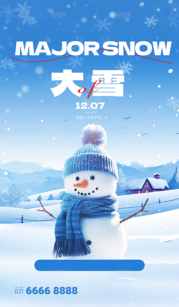 中国传统二十四节气大雪节气宣传海报