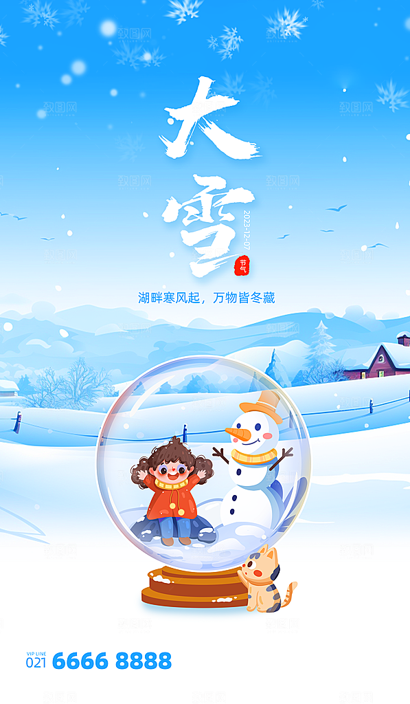 中国传统二十四节气大雪节气宣传海报