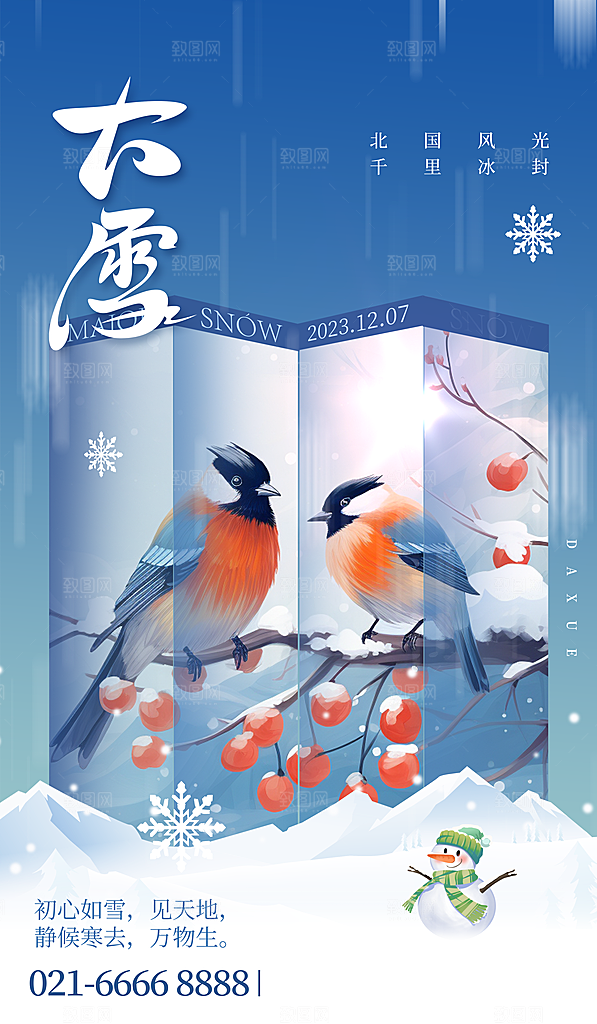 中国传统二十四节气大雪节气宣传海报