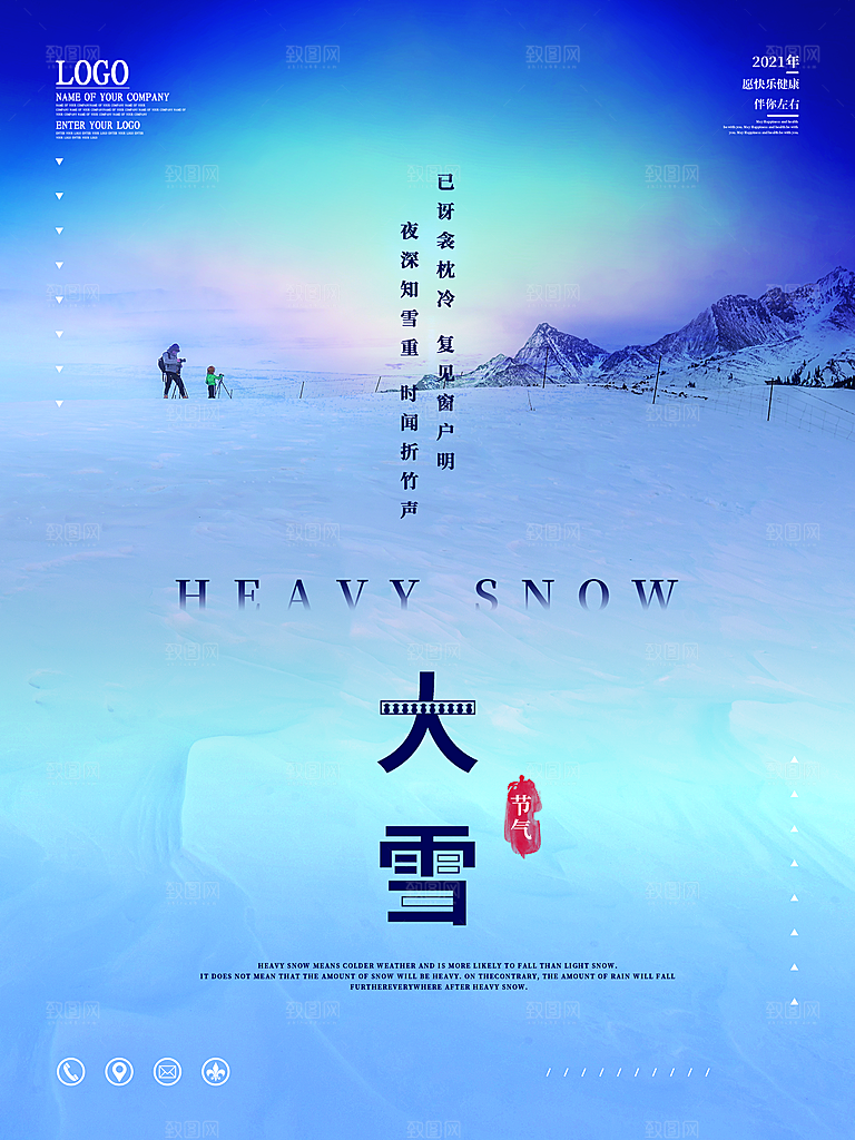 中国传统二十四节气大雪节气宣传海报