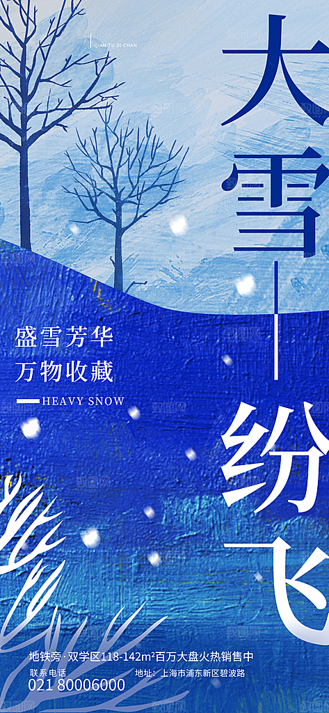 中国传统二十四节气大雪节气宣传海报