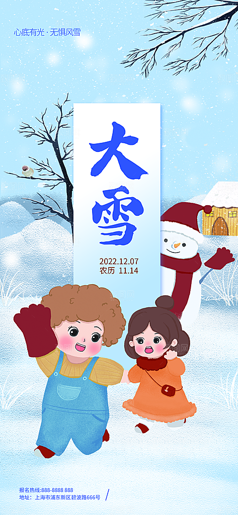 中国传统二十四节气大雪节气宣传海报
