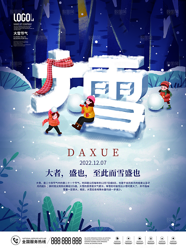 中国传统二十四节气大雪节气宣传海报