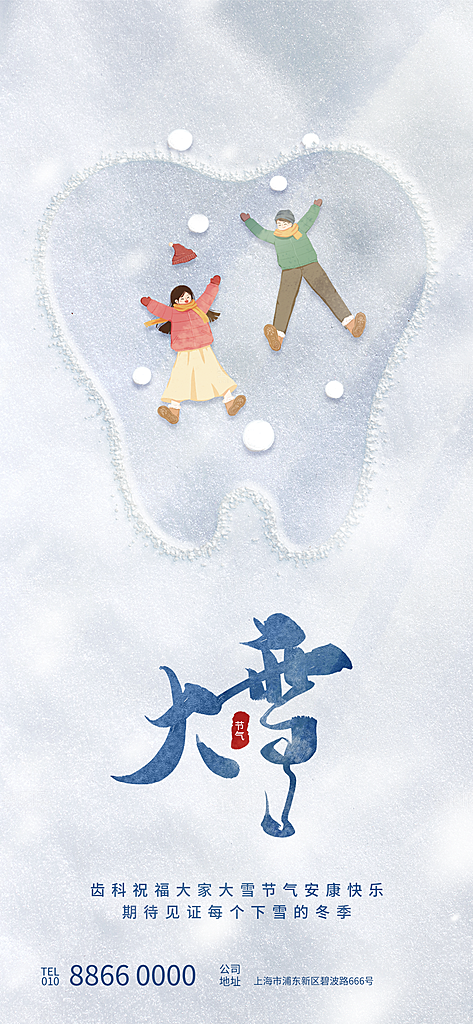 中国传统二十四节气大雪节气宣传海报