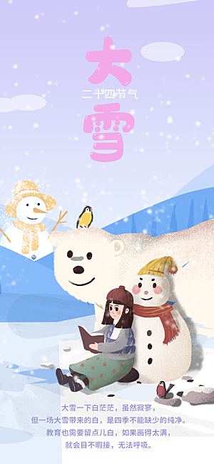 中国传统二十四节气大雪节气宣传海报