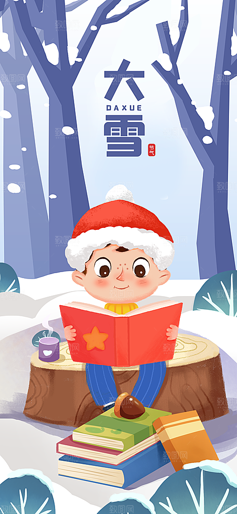 中国传统二十四节气大雪节气宣传海报