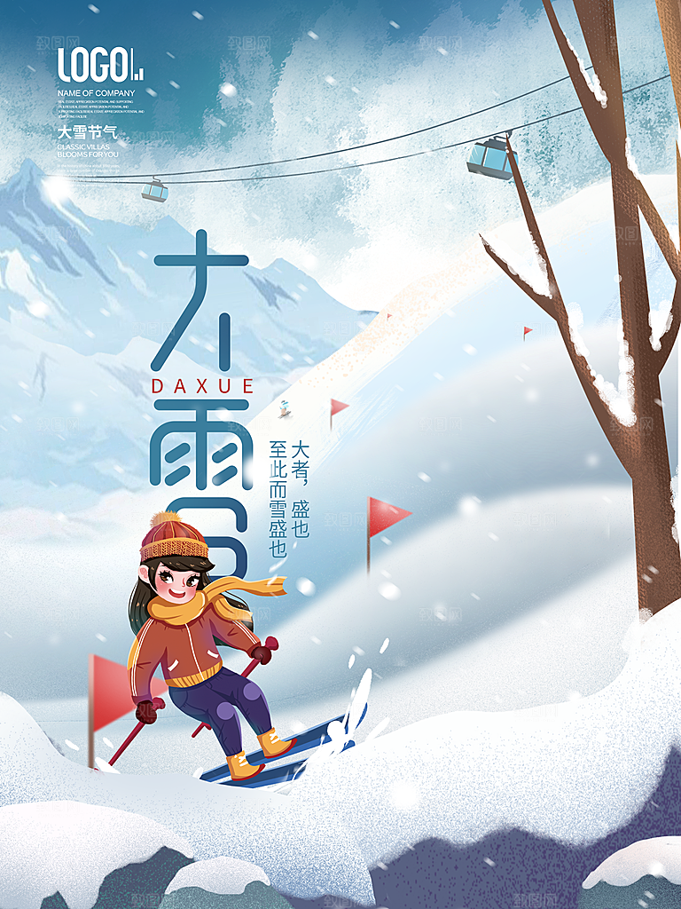 中国传统二十四节气大雪节气宣传海报