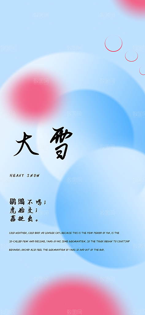 中国传统二十四节气大雪节气宣传海报