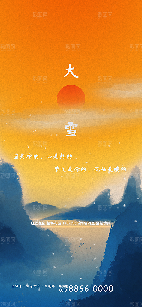 中国传统二十四节气大雪节气宣传海报