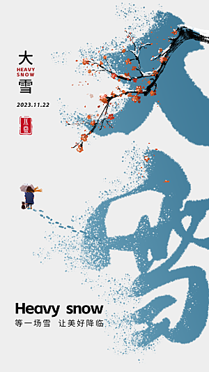 中国传统二十四节气大雪节气宣传海报