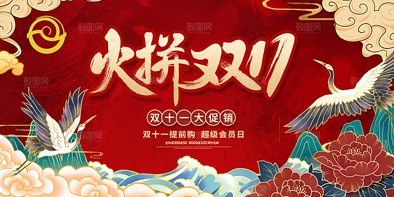 简约淘宝电商双11活动促销海报