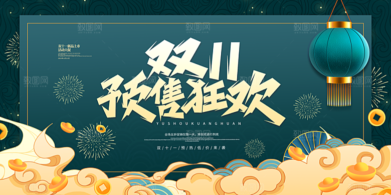 简约淘宝电商双11活动促销海报