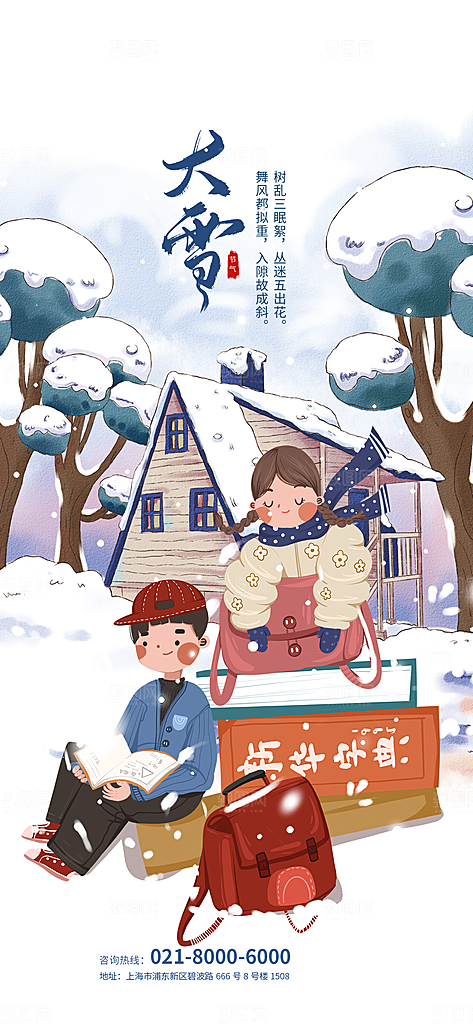 中国传统二十四节气大雪节气宣传海报