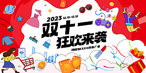 淘宝电商双11活动促销海报模版