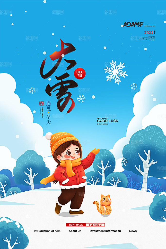 中国传统二十四节气大雪节气宣传海报