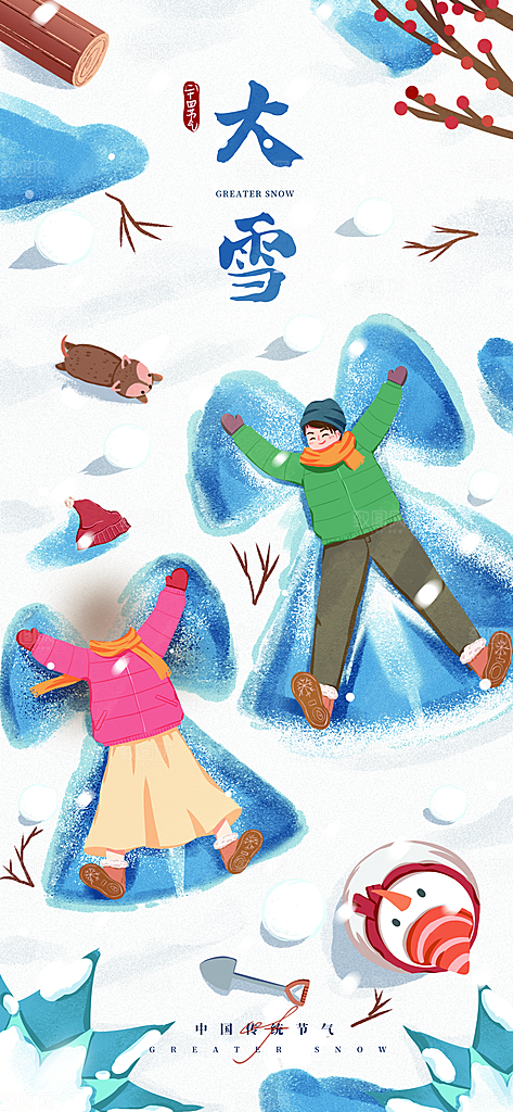 中国传统二十四节气大雪节气宣传海报