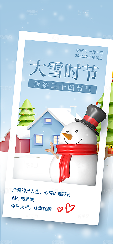 中国传统二十四节气大雪节气宣传海报