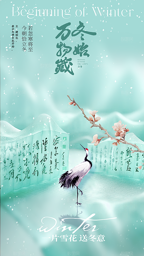 立冬节气宣传海报