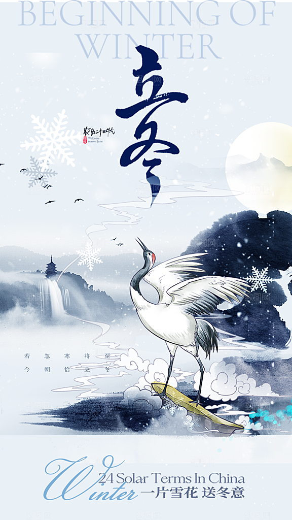 立冬节气宣传海报