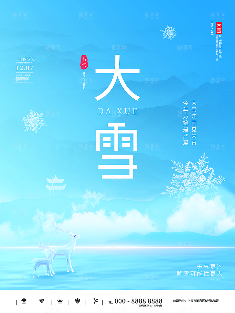 中国传统二十四节气大雪节气宣传海报