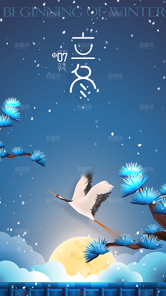 立冬节气宣传海报