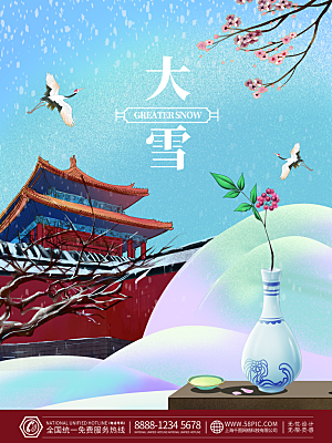 中国传统二十四节气大雪节气宣传海报