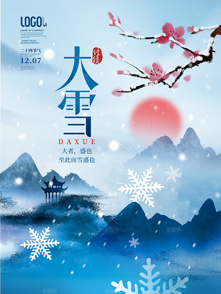 中国传统二十四节气大雪节气宣传海报