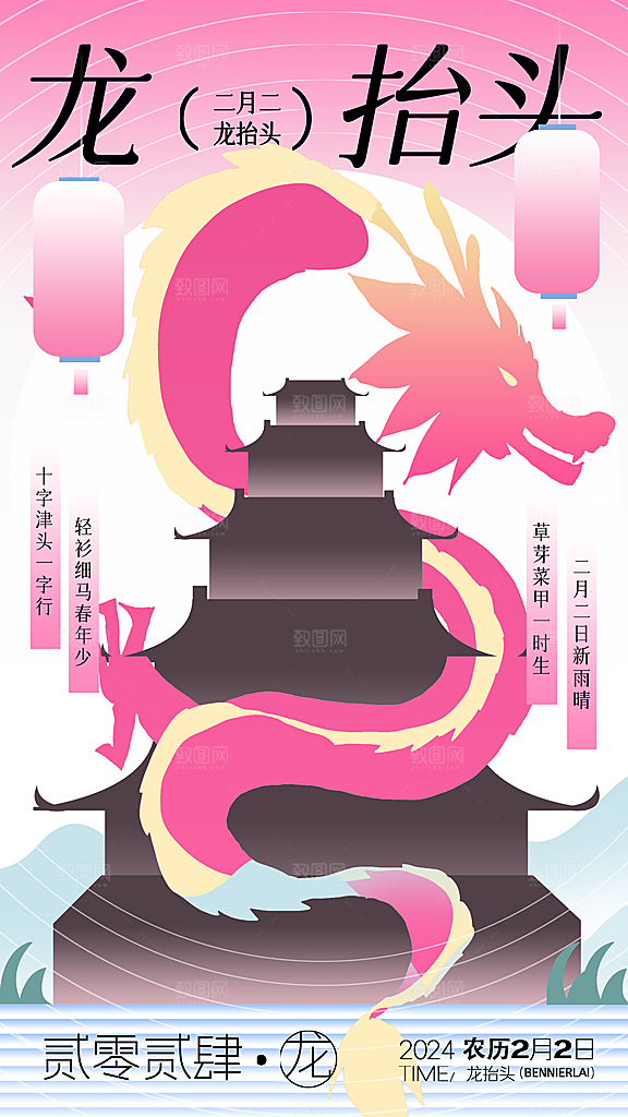 时尚二月二龙抬头宣传海报