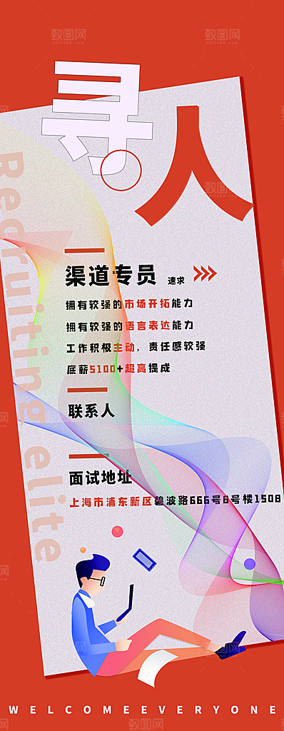 公司企业招聘宣传展架