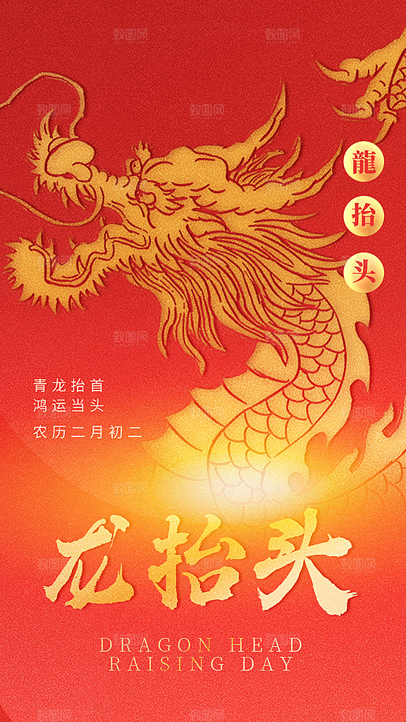 质感二月二龙抬头宣传海报