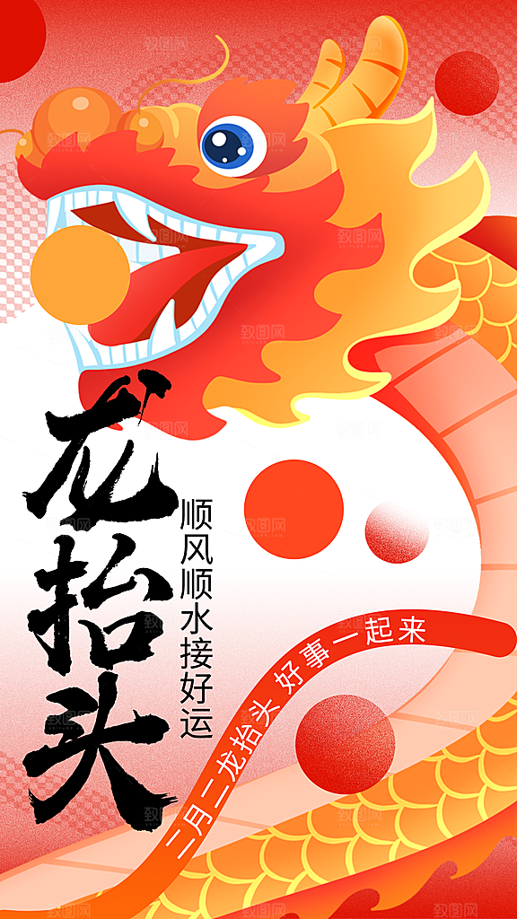 质感二月二龙抬头宣传海报
