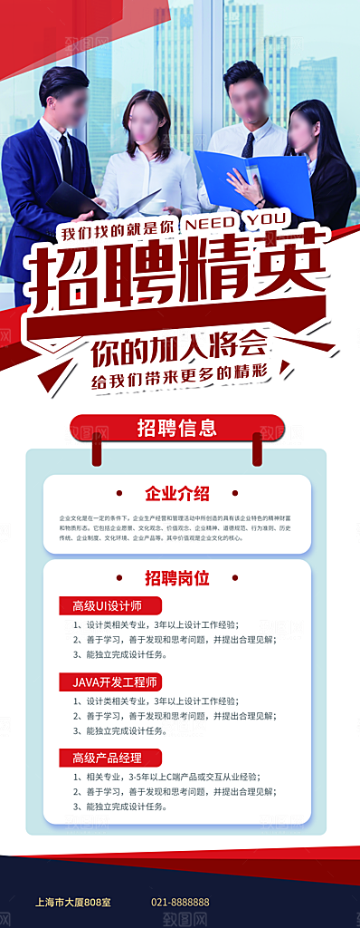 公司企业招聘宣传展架