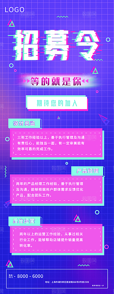 公司企业招聘宣传展架