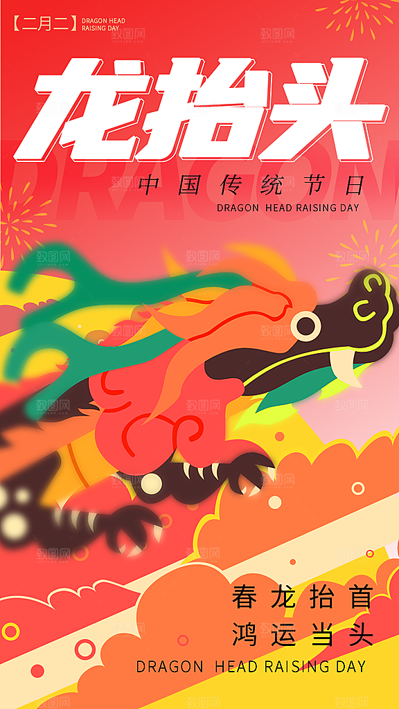 质感二月二龙抬头宣传海报