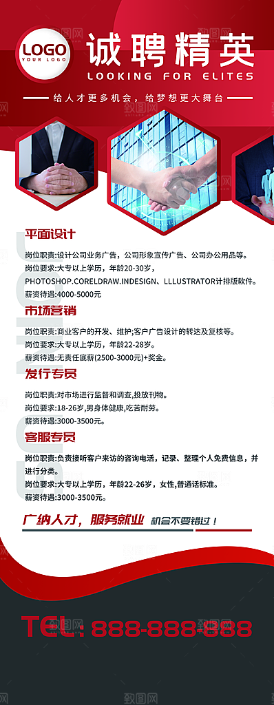 公司企业招聘宣传展架
