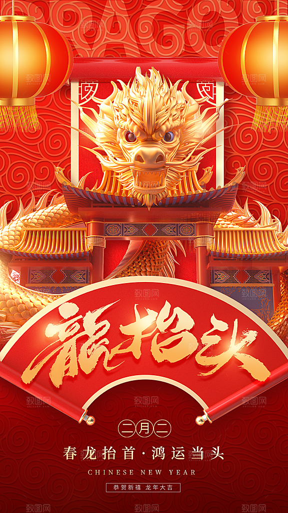 质感二月二龙抬头宣传海报