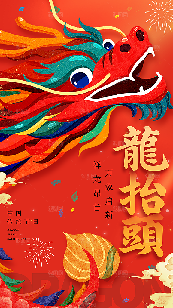 质感二月二龙抬头宣传海报