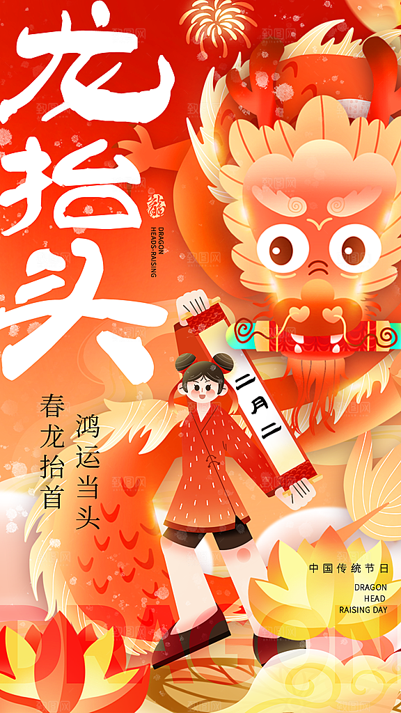 质感二月二龙抬头宣传海报