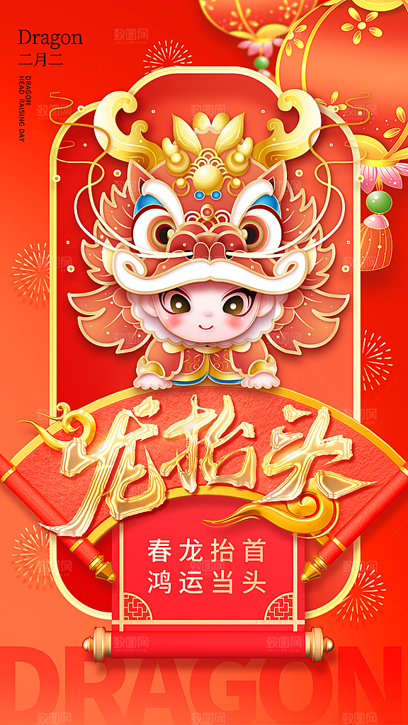 质感二月二龙抬头宣传海报