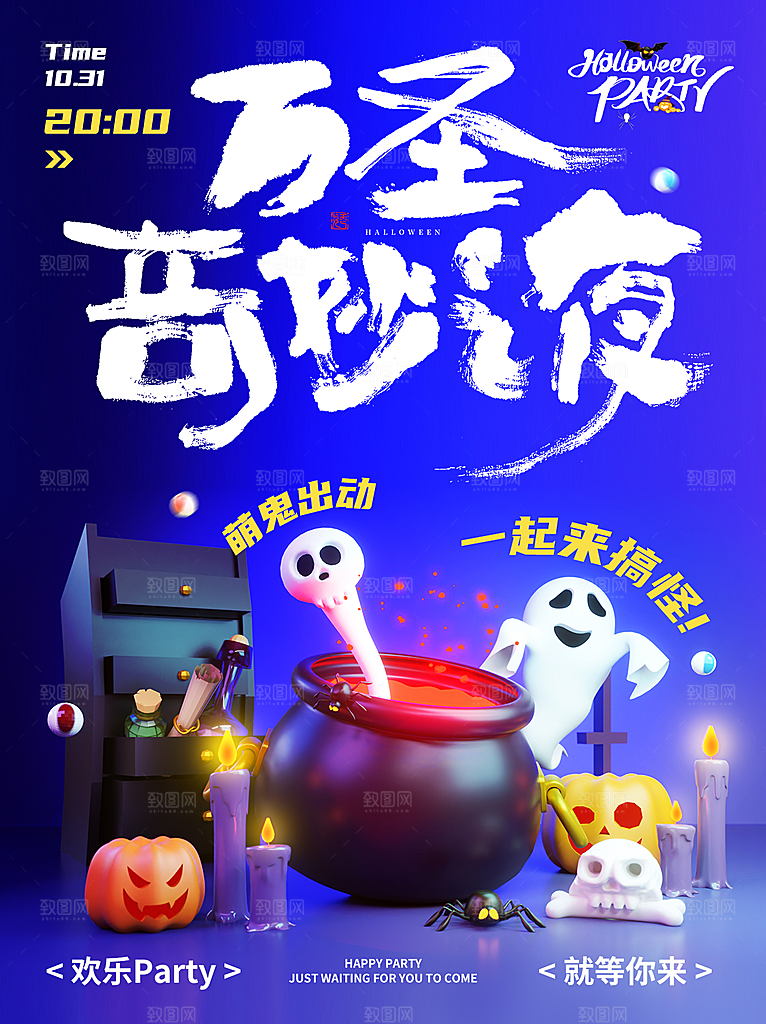西方节日万圣节海报