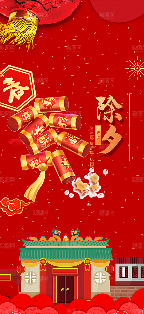 2025年除夕蛇年喜庆海报